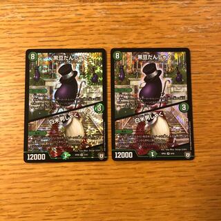 黒豆だんしゃく　白米男しゃく