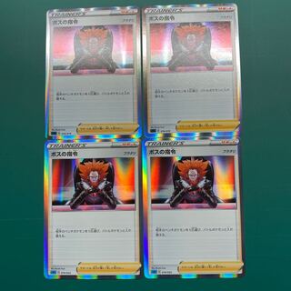 【おまけ付き】ボスの指令[フラダリ](R仕様) 4枚セット