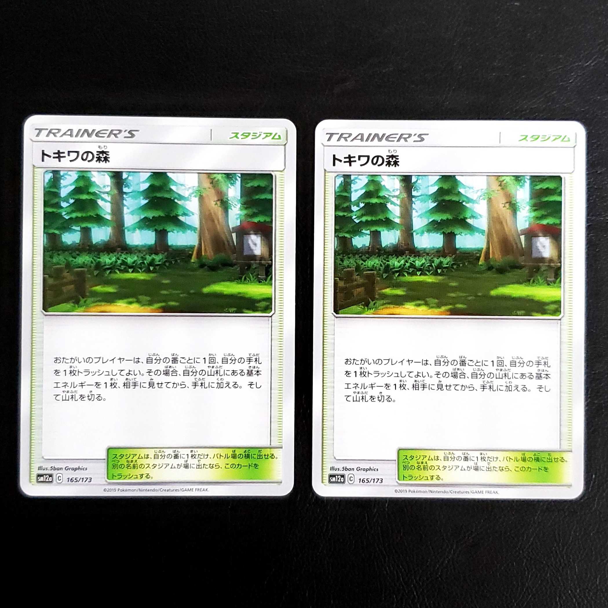 ポケモンカード　トキワの森　2枚セット