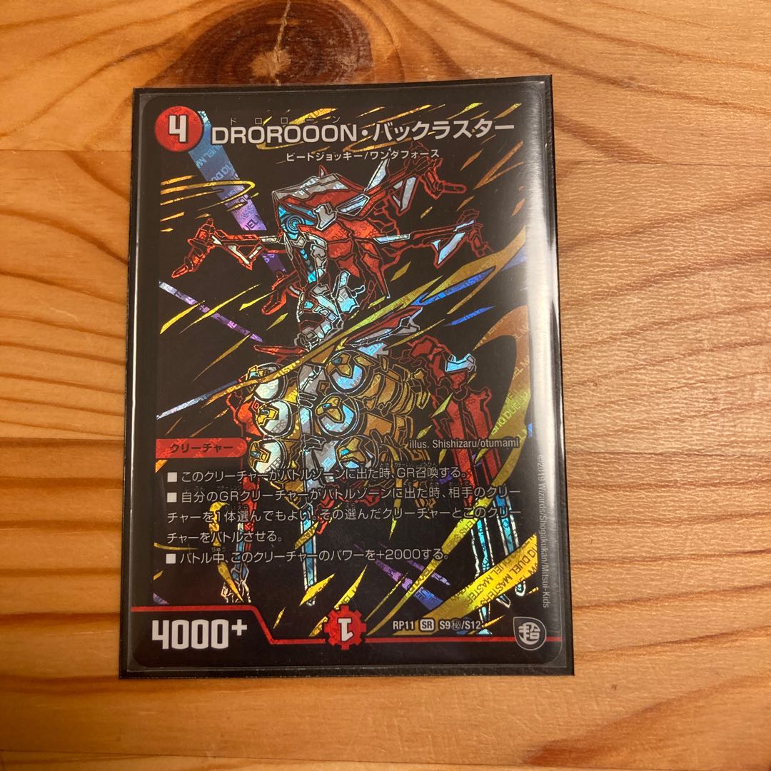 DROROOON・バックラスター SE