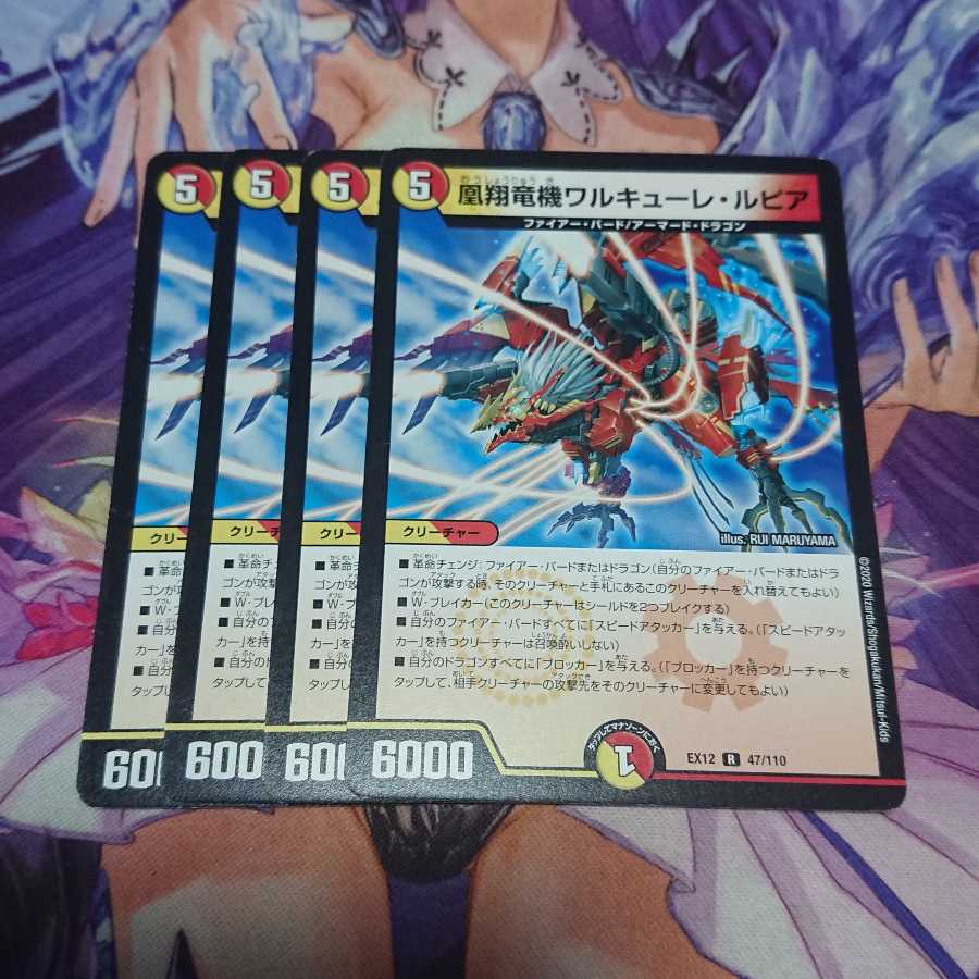Phoenix Sho Ryuuki Valkyrie Lupia Initial 4