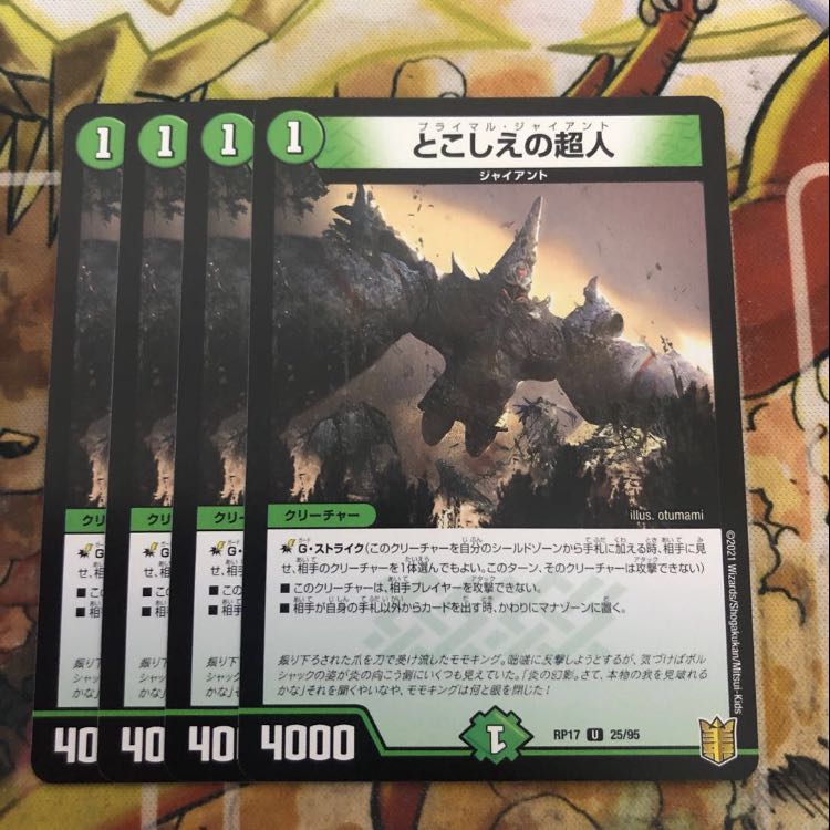 とこしえの超人 4枚セット