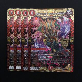 ボルシャック・モモキングNEX 4枚 ボルシャックモモキングネックス