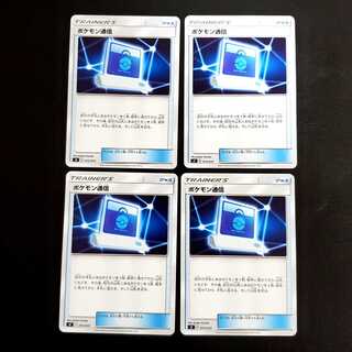 ポケモンカード　ポケモン通信　4枚セット
