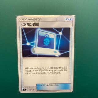 ポケモン通信 015/033