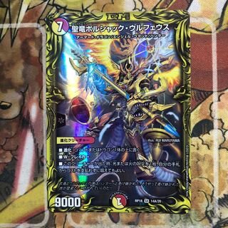 聖竜ボルシャック・ウルフェウス(20thレア仕様)