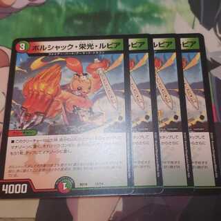 ボルシャック・栄光・ルピア