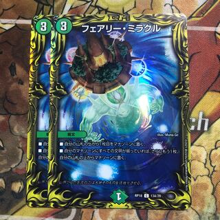 フェアリー・ミラクル(20thレア仕様) 2枚セット