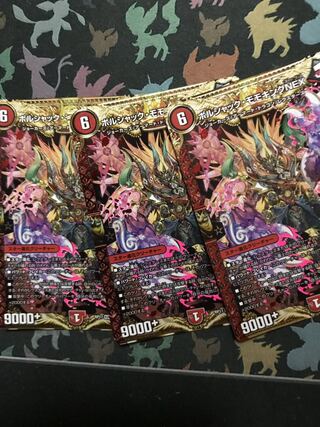 ボルシャック・モモキングNEX 3枚