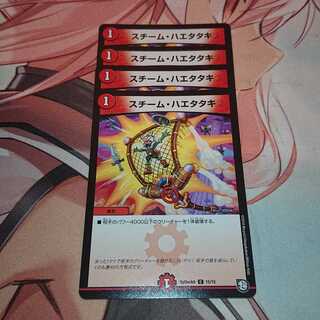 スチーム・ハエタタキ