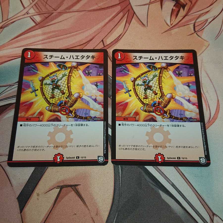 スチーム・ハエタタキ