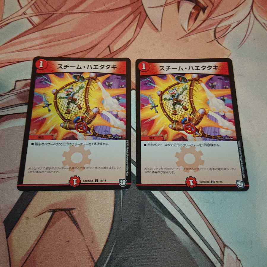 スチーム・ハエタタキ