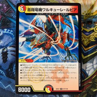 凰翔竜機ワルキューレ・ルピア