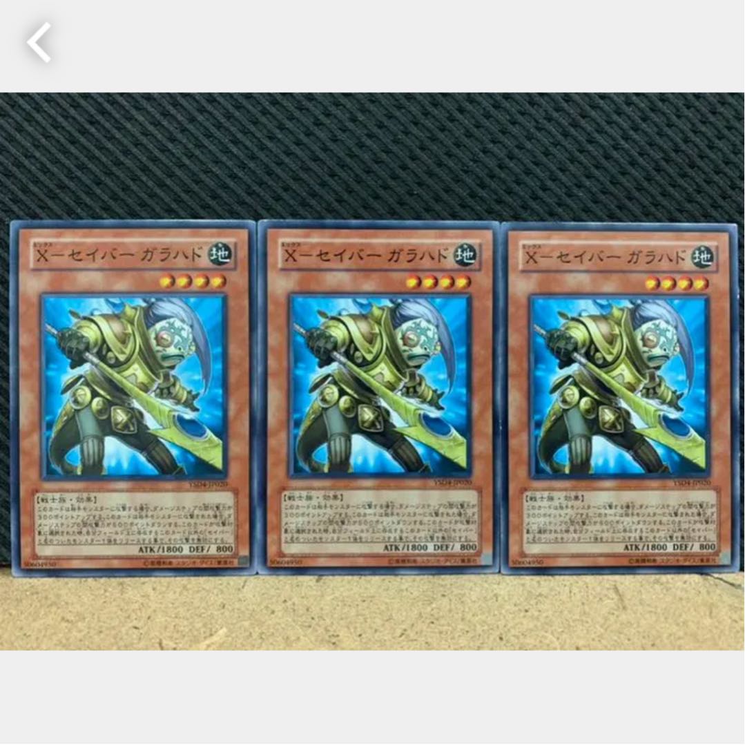 【ぽぽたん】遊戯王 1262 X-セイバー ガラハド 3枚 ノーマル