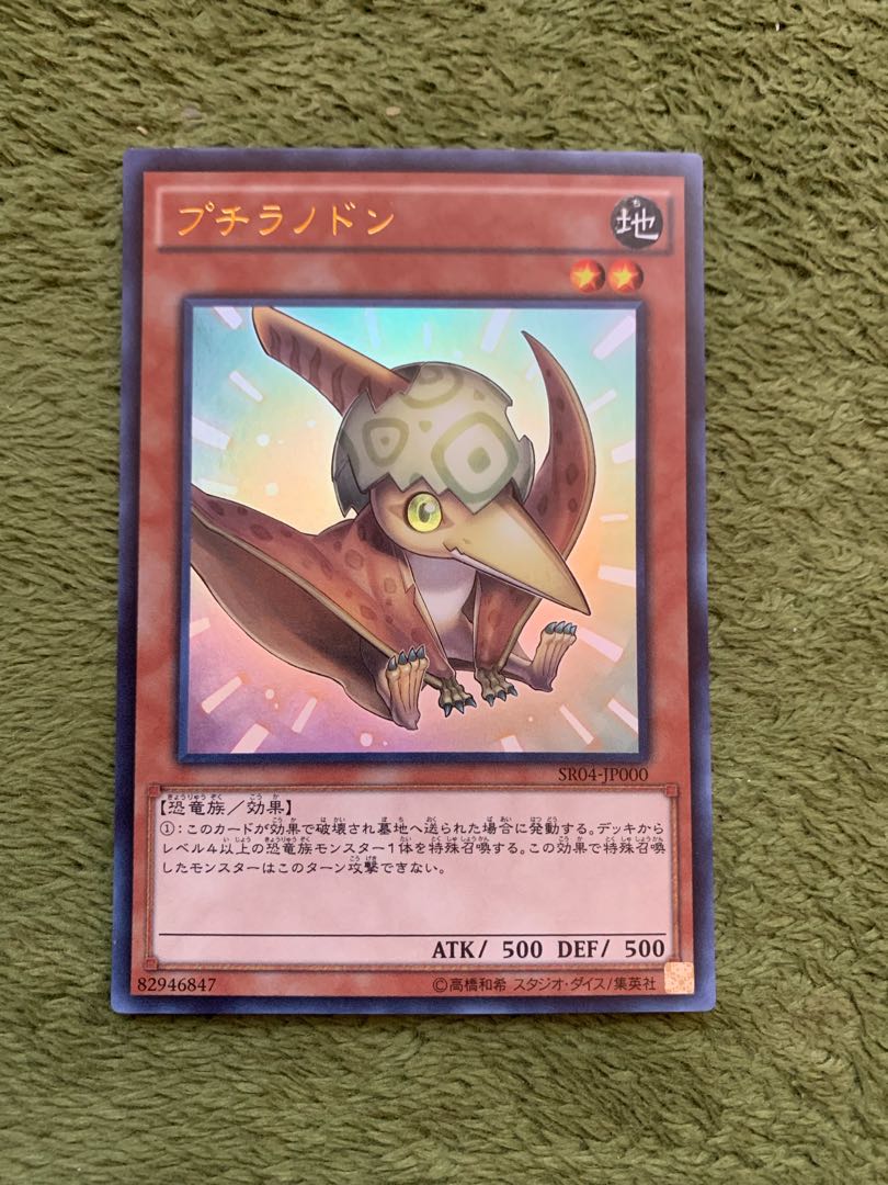 プチラノドン ウルトラレア