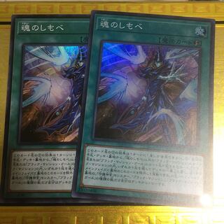 魂のしもべ スーパーレア