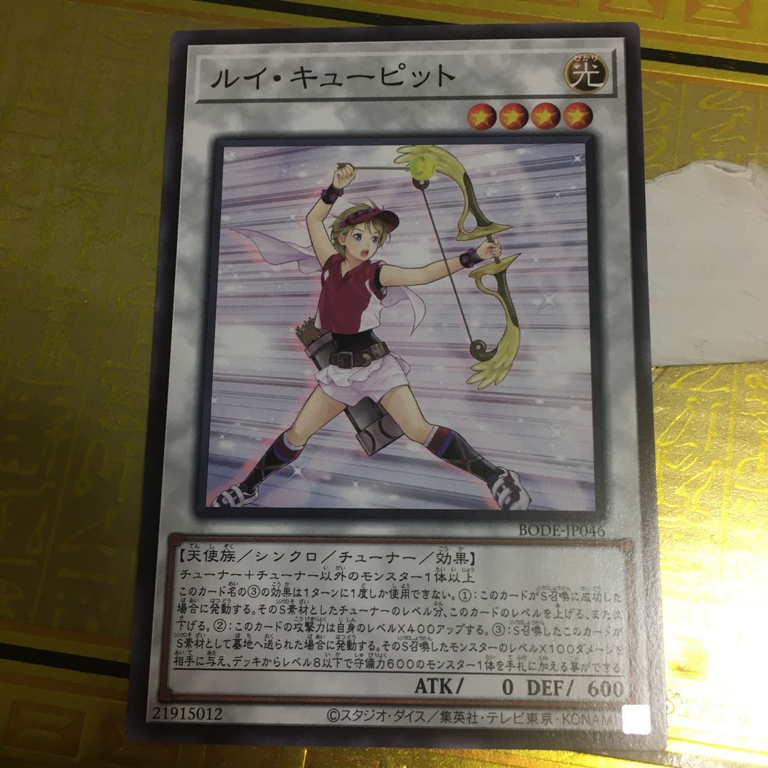 ルイ・キューピット ノーマルレア