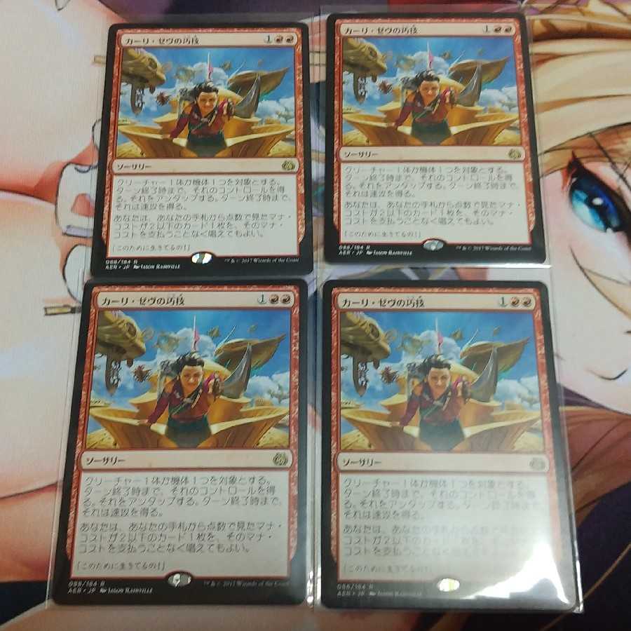 Kari Zev's Expertise Set of 4