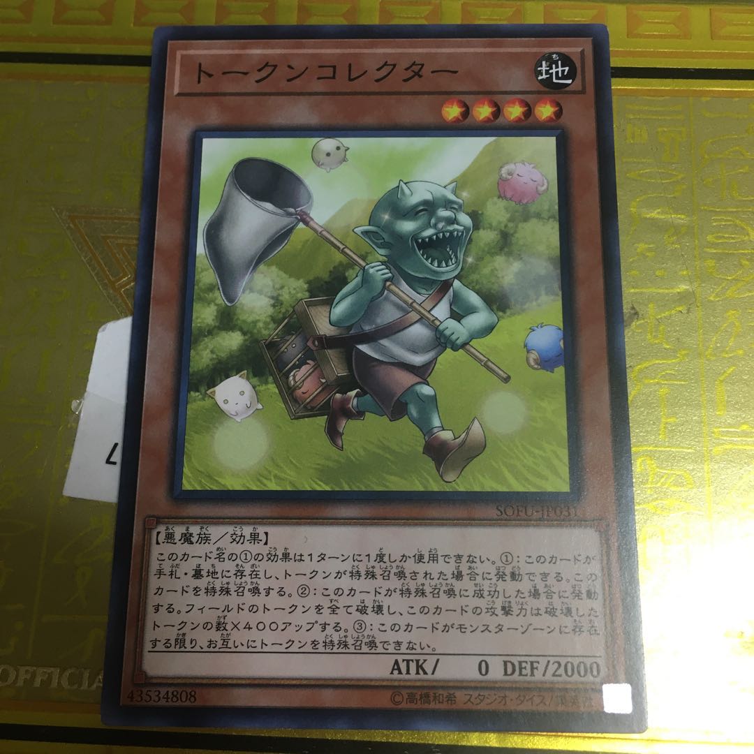 トークンコレクター ノーマルレア