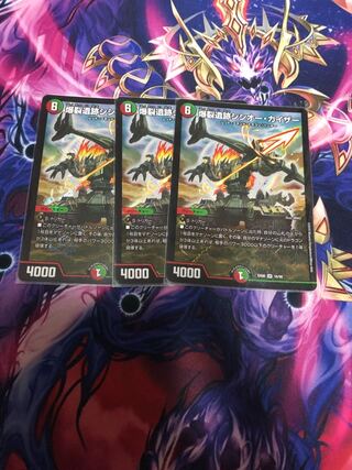 爆裂遺跡シシオー・カイザー