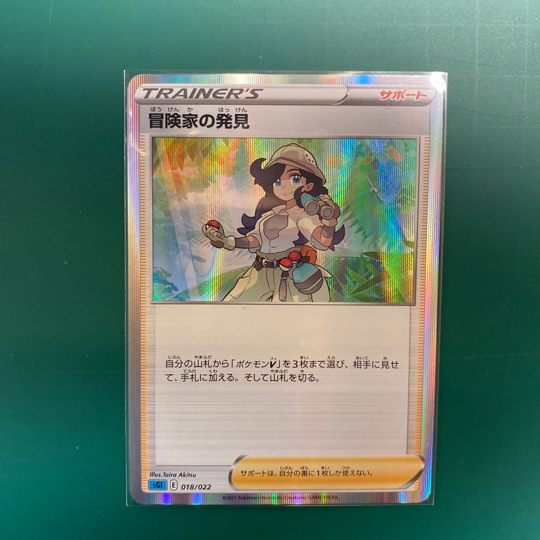 冒険家の発見(R仕様)