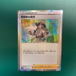 冒険家の発見(R仕様)