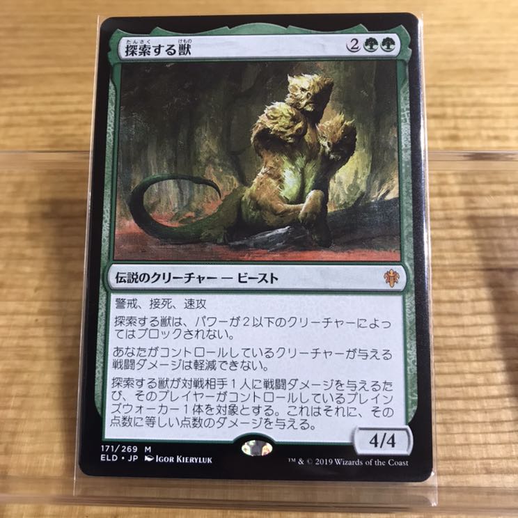 MTG 探索する獣