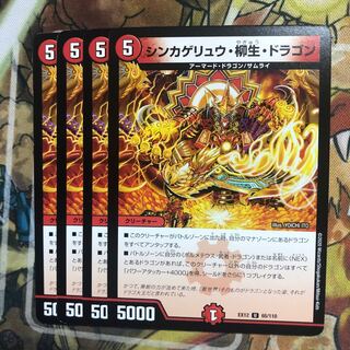 シンカゲリュウ・柳生・ドラゴン　4枚セット