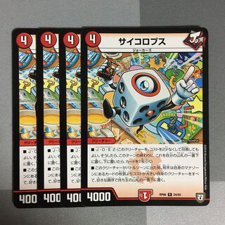 サイコロプス  4枚