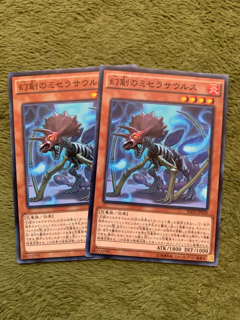 幻創のミセラサウルス パラレル ノーマル2枚