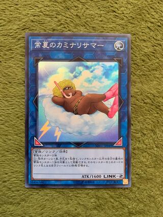 Some Summer Summoner Super Rare
