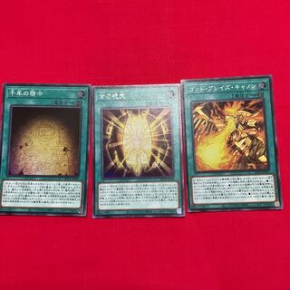 遊戯王　古の呪文　シークレット　他