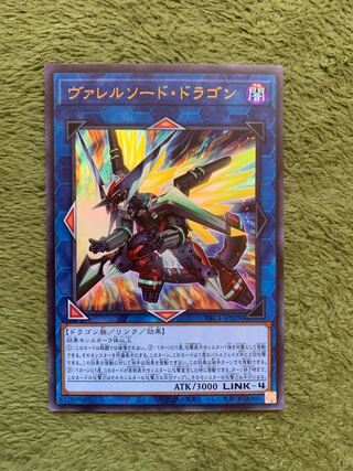 ヴァレルソード・ドラゴン ウルトラレア