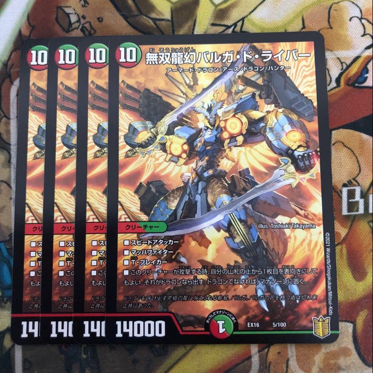 無双龍幻バルガ・ド・ライバー 4枚セット