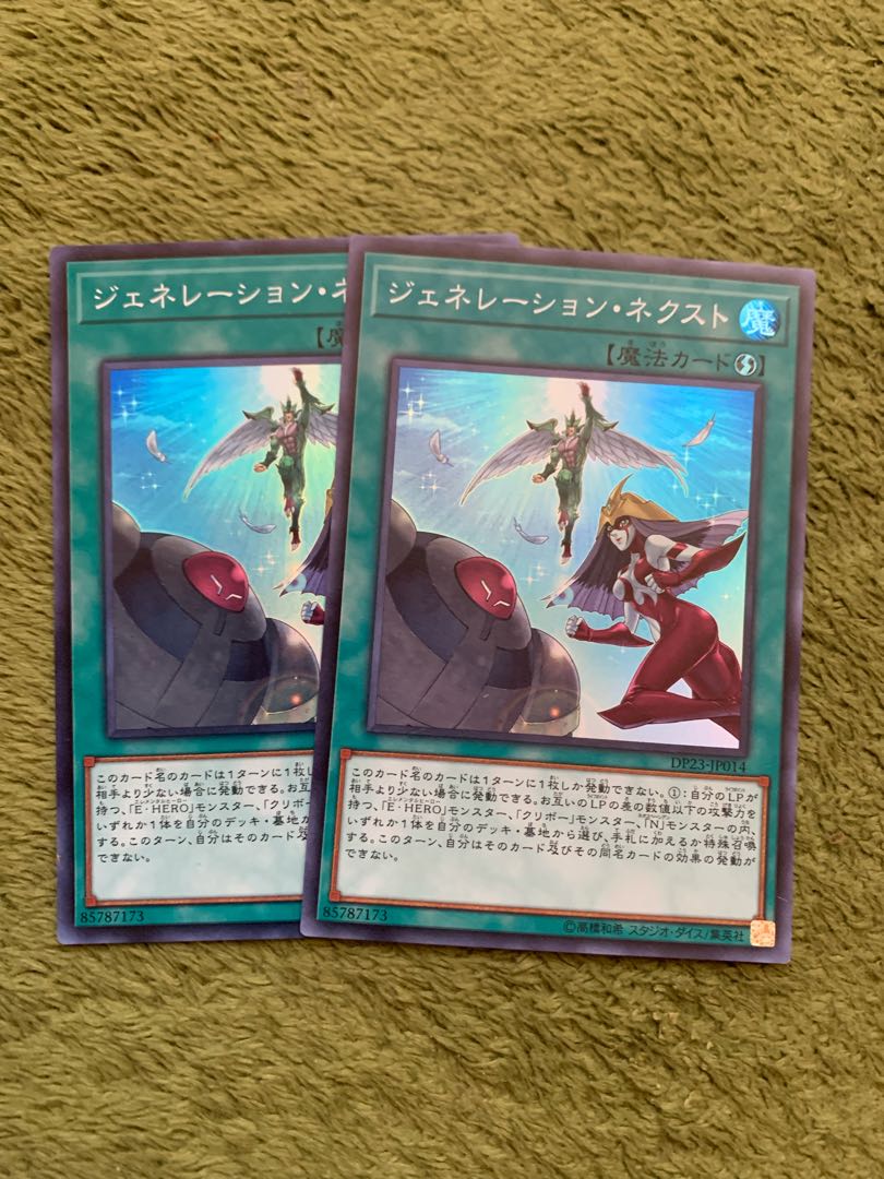 ジェネレーション・ネクスト スーパーレア2枚