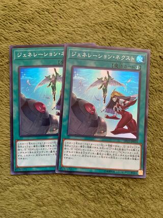ジェネレーション・ネクスト スーパーレア2枚