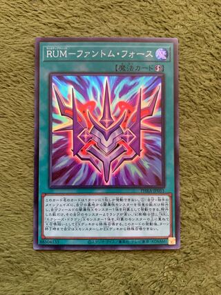 RUM-ファントム・フォース スーパーレア