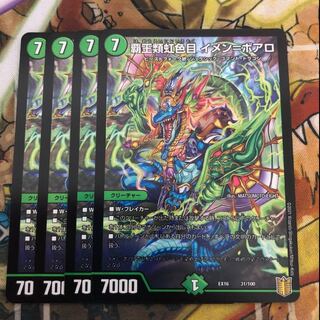 覇王類虹色目 イメン=ボアロ　4枚セット