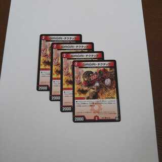 GIRIGIRIチクタック４枚