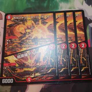 ボルシャック・スーパーヒーロー