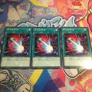 冥王結界波　ノーマル3枚セット