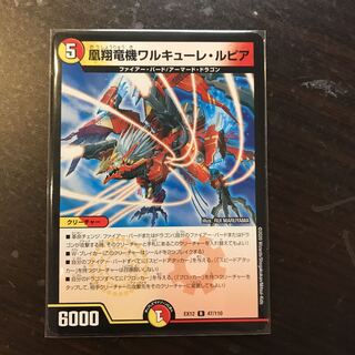 凰翔竜機ワルキューレ・ルピア