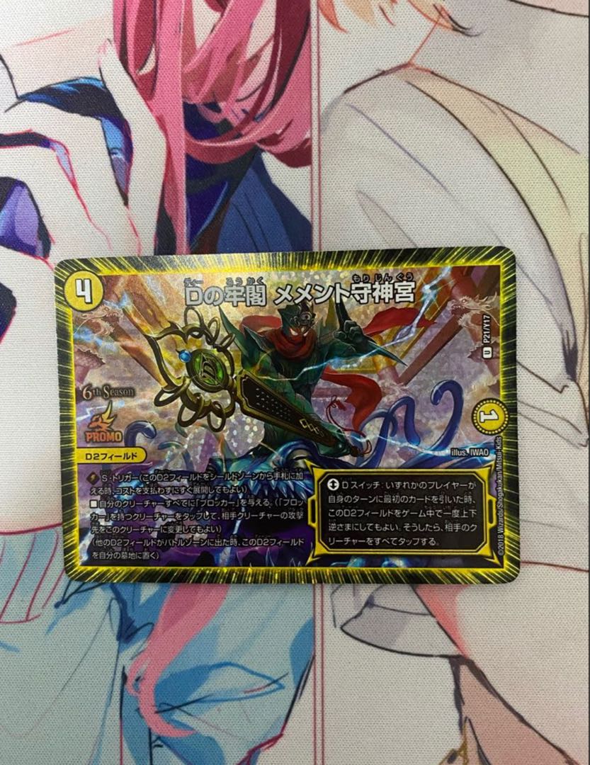 Dの牢閣 メメント守神宮 プロモ