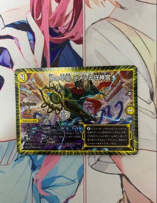 Dの牢閣 メメント守神宮 プロモ