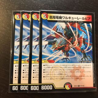 凰翔竜機ワルキューレ・ルピア