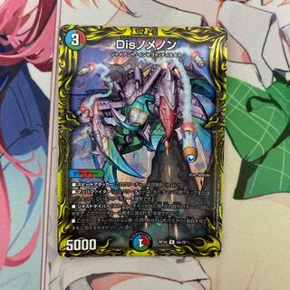 Disノメノン(20thレア仕様)