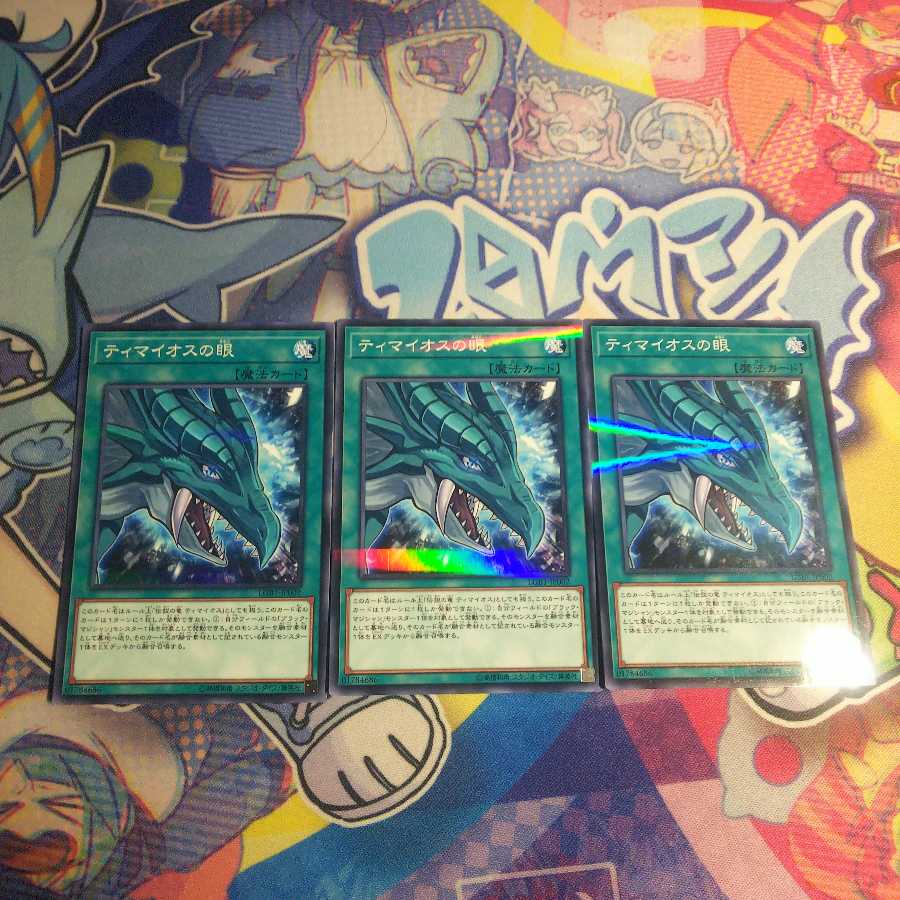 ティマイオスの眼 パラレル ノーマル　3枚