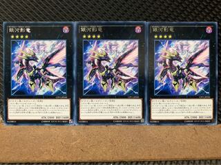 【ぽぽたん】遊戯王 7202 銀河影竜 3枚 レア