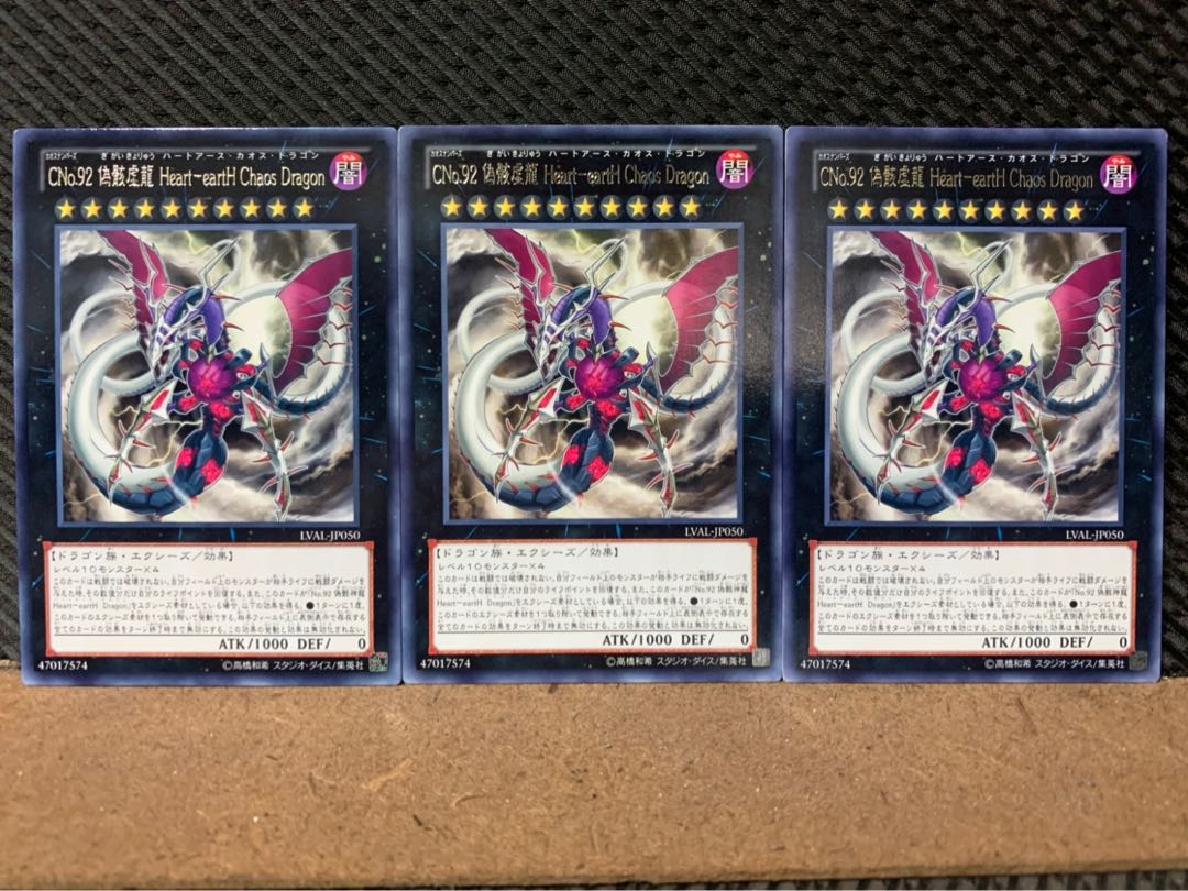 【ぽぽたん】遊戯王 6945 CNo.92 偽骸虚龍 Heart-eartH 1枚