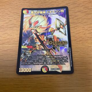 蒼き守護神 ドギラゴン閃